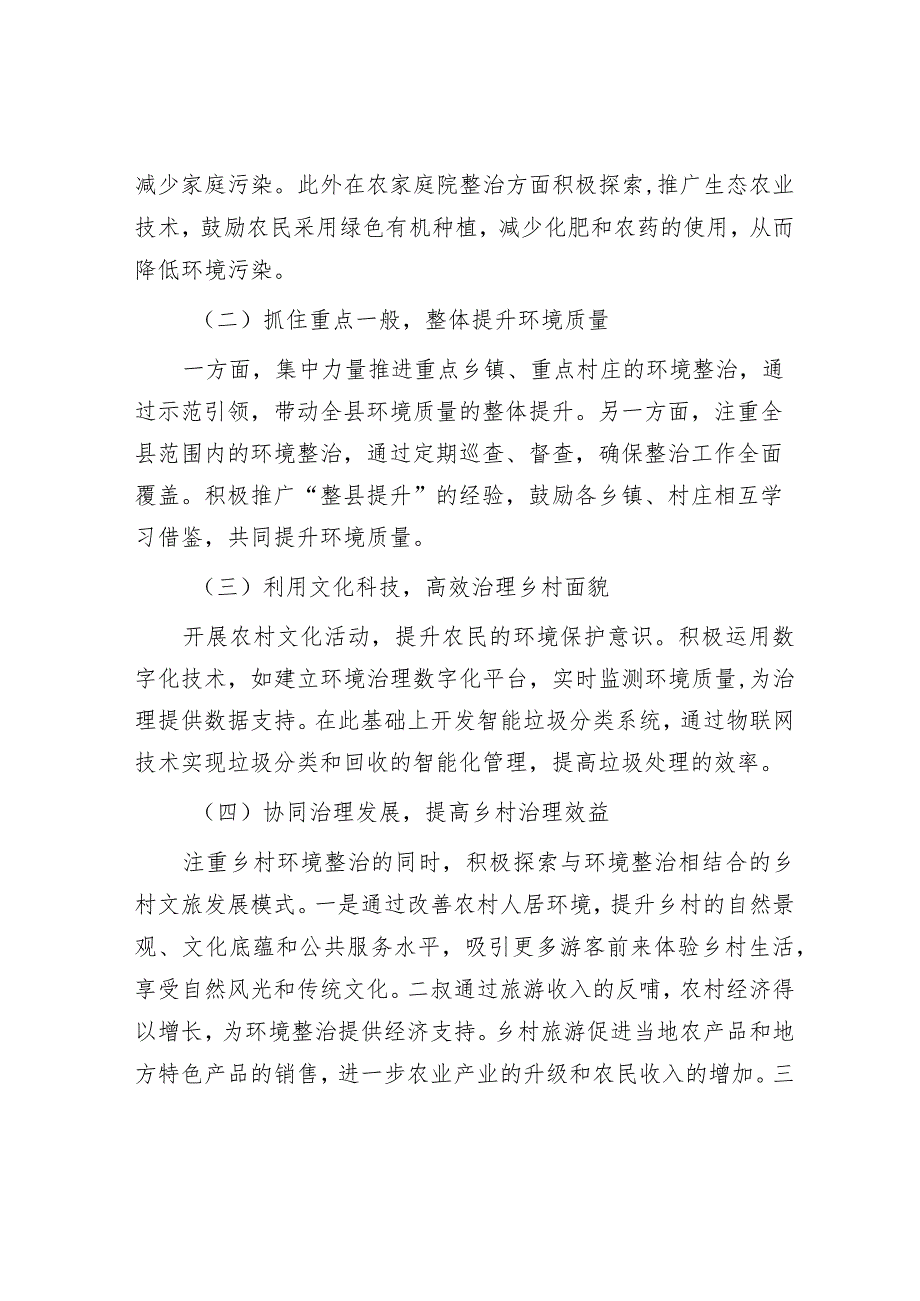 在农村人居环境整治工作交流会上的讲话&经济发展“五拼五战”.docx_第2页