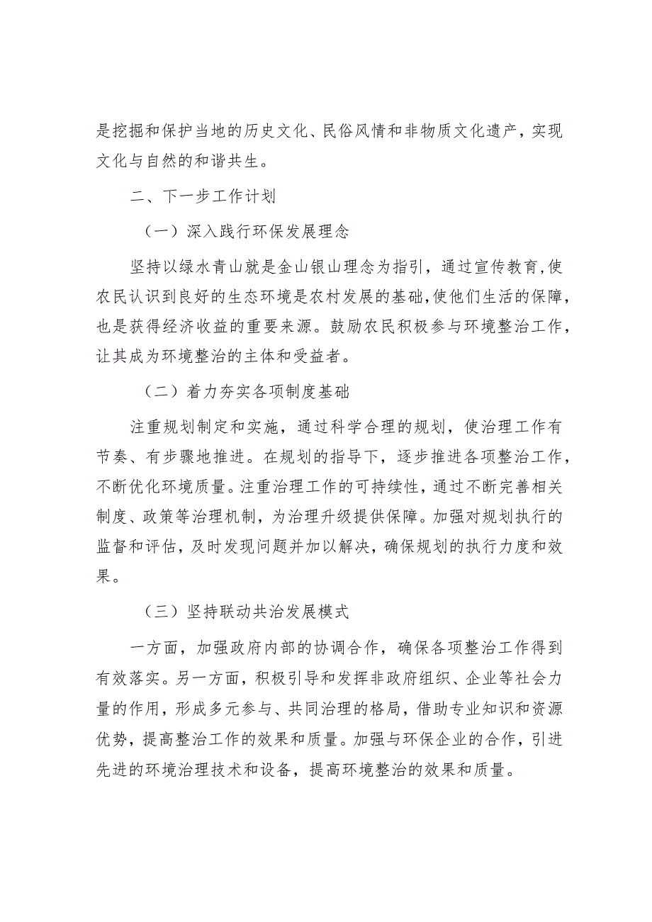 在农村人居环境整治工作交流会上的讲话&经济发展“五拼五战”.docx_第3页