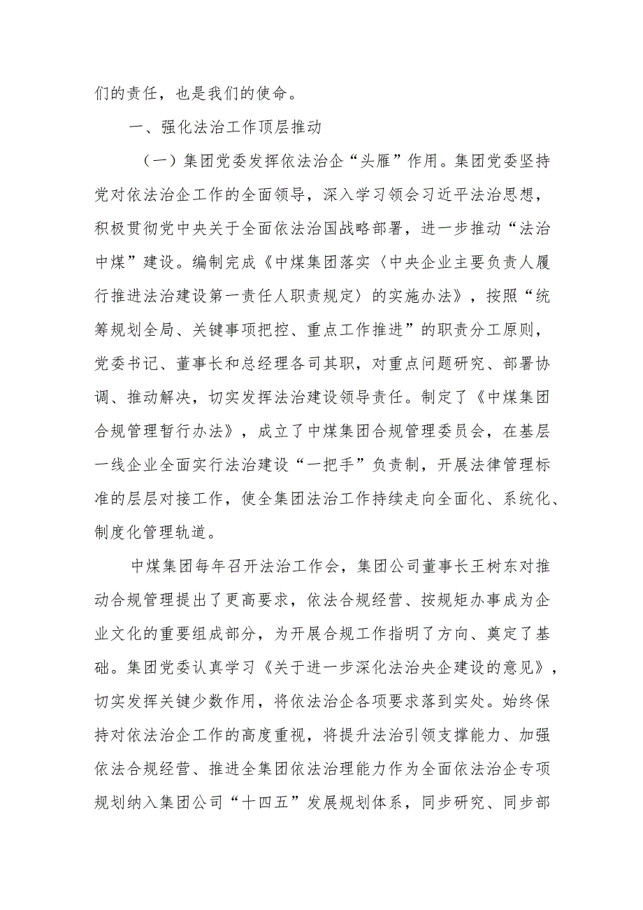 大力推进法治中煤建设 开启世界一流能源企业新征程.docx_第2页