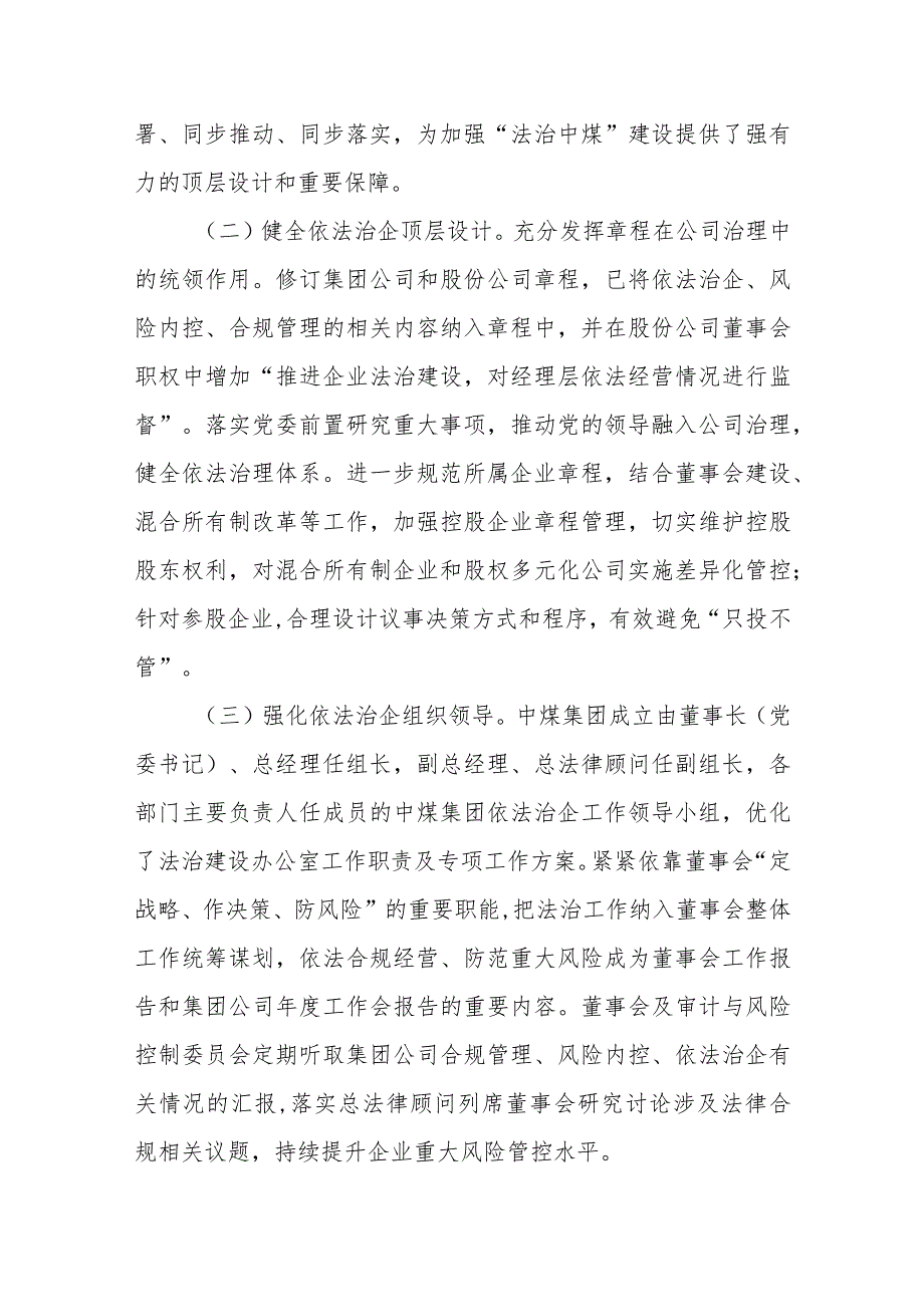 大力推进法治中煤建设 开启世界一流能源企业新征程.docx_第3页