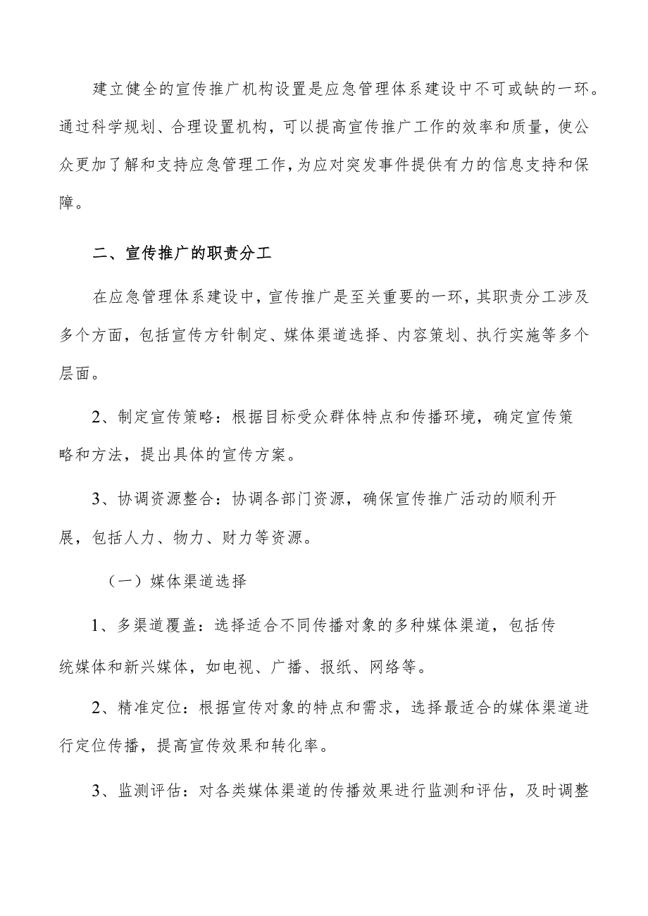 应急管理体系建设宣传推广工作的组织和管理方案.docx_第3页