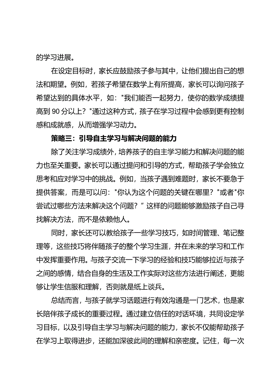 家长如何与孩子聊“学习”.docx_第2页