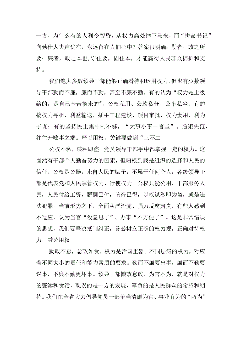 党员严以修身、严以用权、严以律己心得体会三篇.docx_第3页