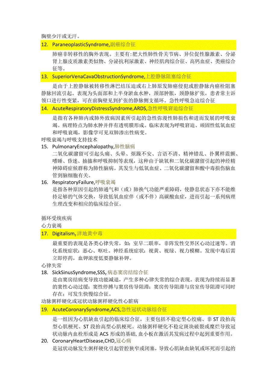 医学类学习资料：内科学（呼吸内科、心内科、消化内科）名解.docx_第2页