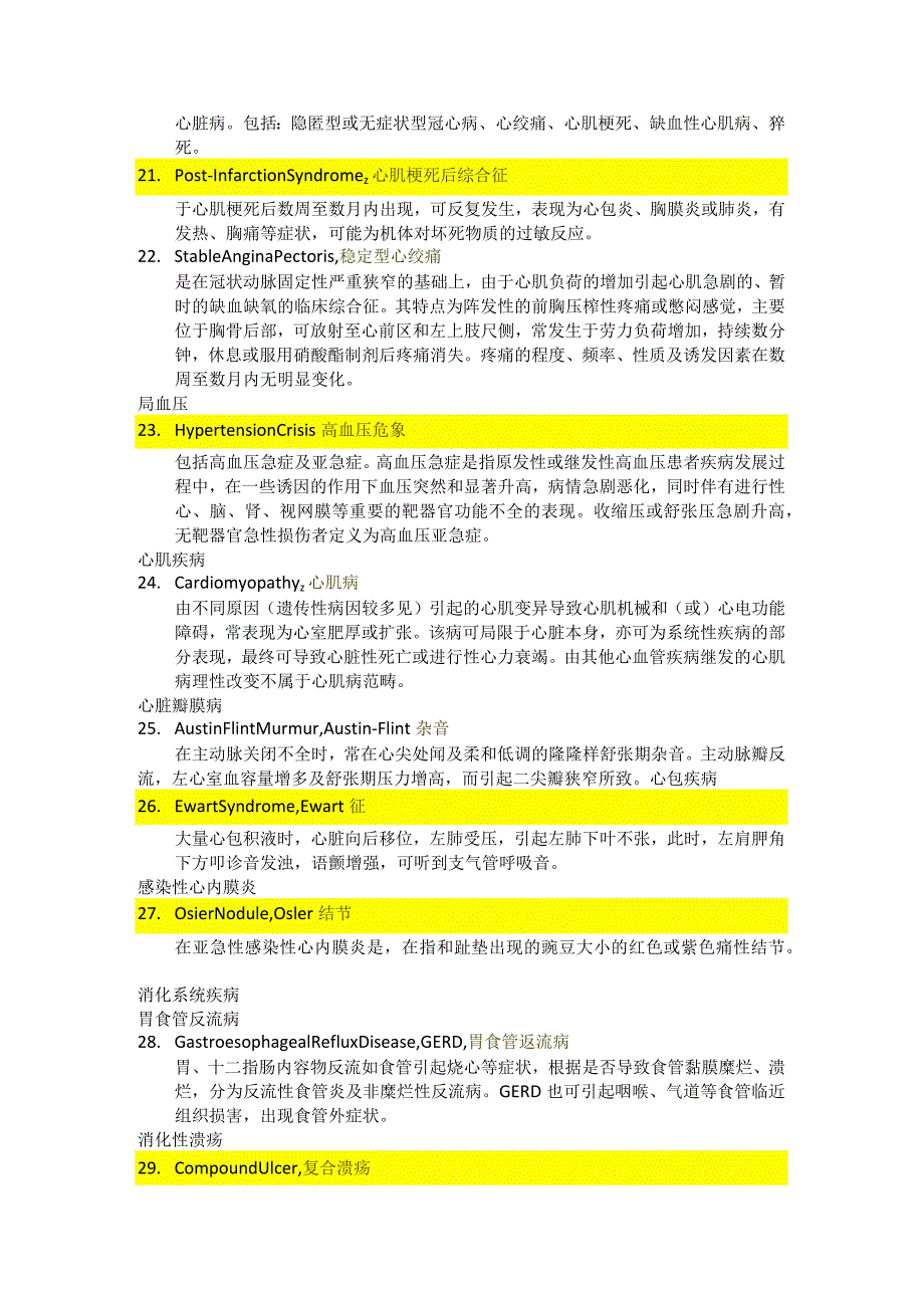 医学类学习资料：内科学（呼吸内科、心内科、消化内科）名解.docx_第3页