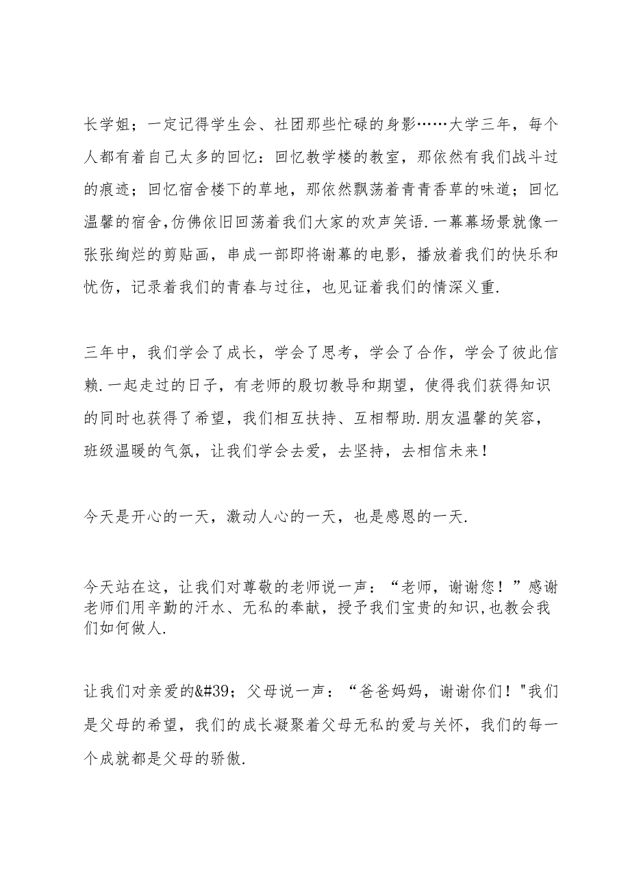 大学毕业庆典致辞范文五篇.docx_第2页