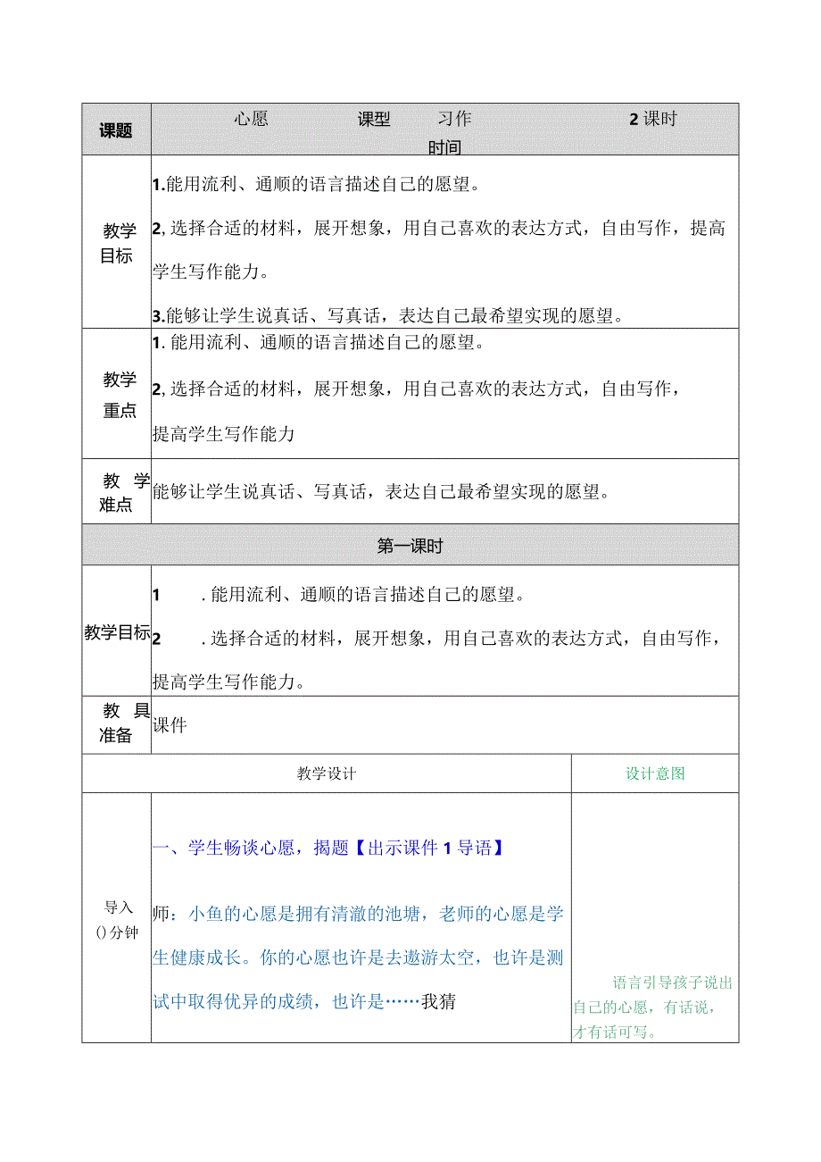 习作：心愿 教学教案.docx_第1页
