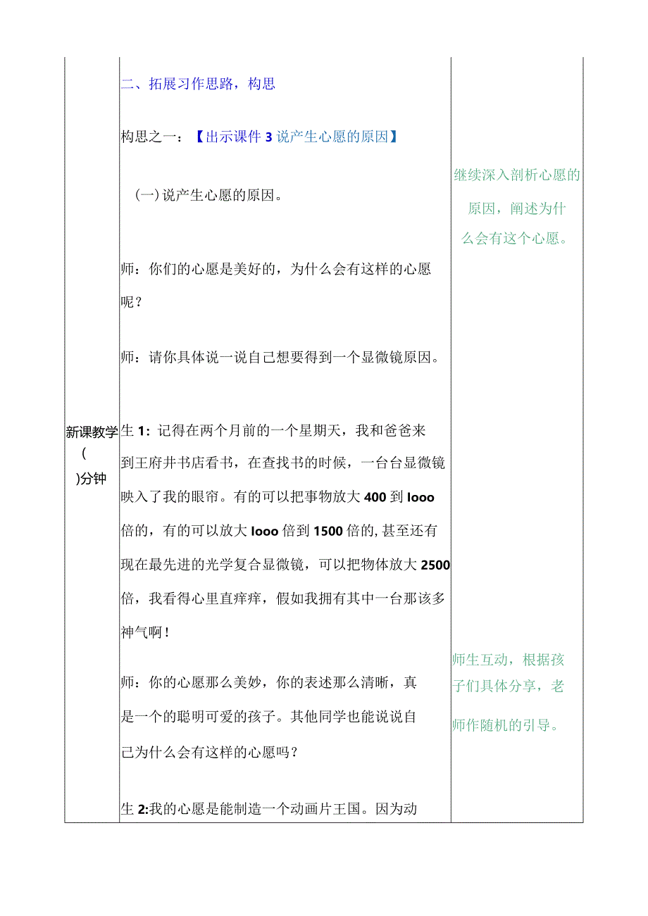 习作：心愿 教学教案.docx_第3页