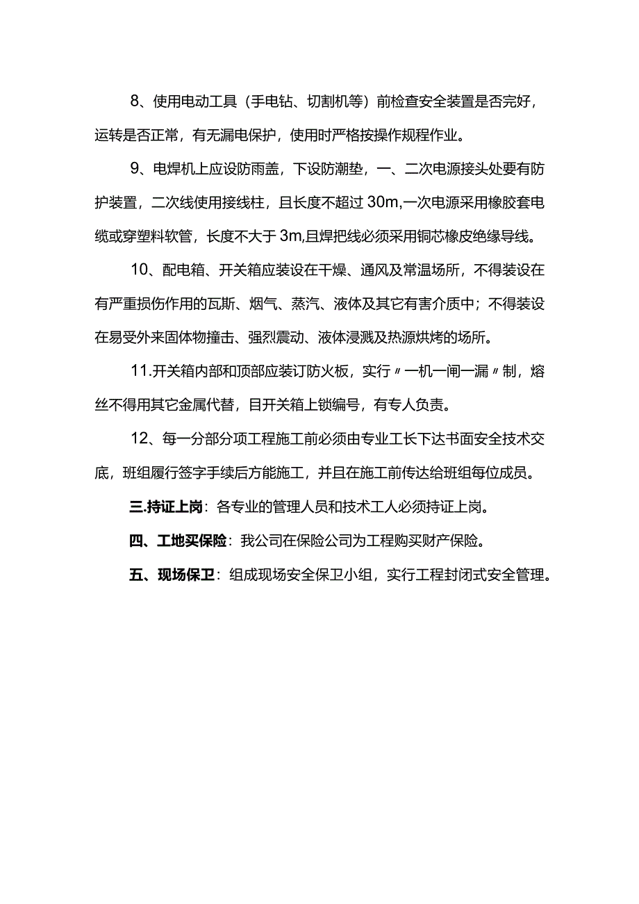 安全技术措施.docx_第2页