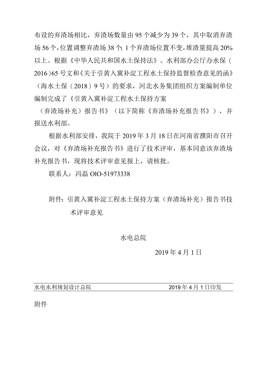 引黄入冀补淀工程水土保持方案（弃渣场补充）技术评审意见.docx_第2页