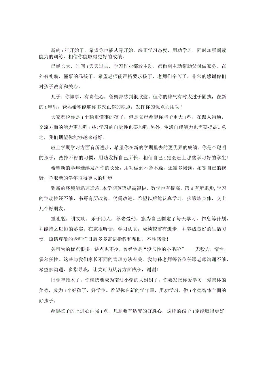 20XX年寒假学生家长评语.docx_第2页