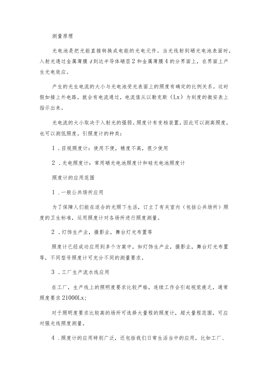 怎么选择合适的照度计 照度计常见问题解决方法.docx_第3页