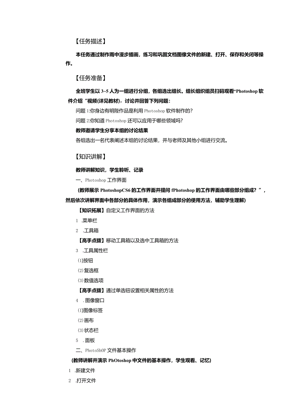 中职《Photoshop 图像处理案例教程（CS6版）》教案 项目一 Photoshop快速上手.docx_第3页