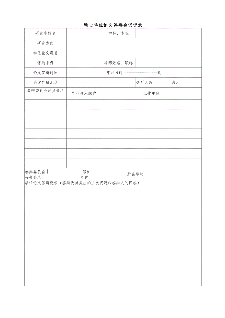 表6-1：答辩委员会决议书（业务档案）.docx_第3页