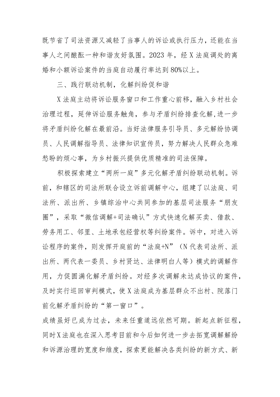 在全市法院工作会议暨党风廉政建设和反腐败工作会议上的讲话.docx_第3页