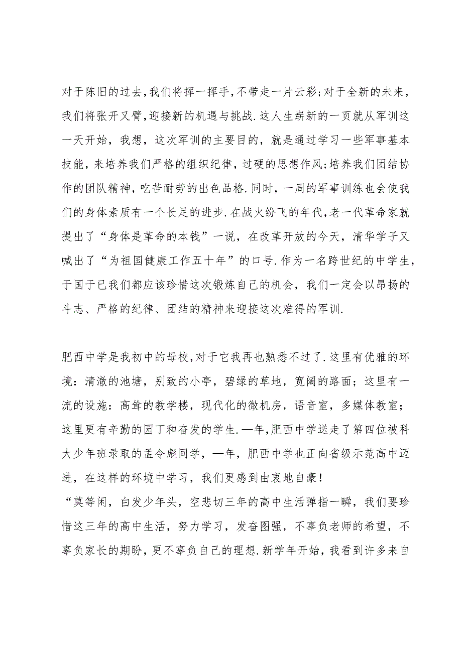 大学生军训上学生代表个人讲话稿5篇.docx_第3页