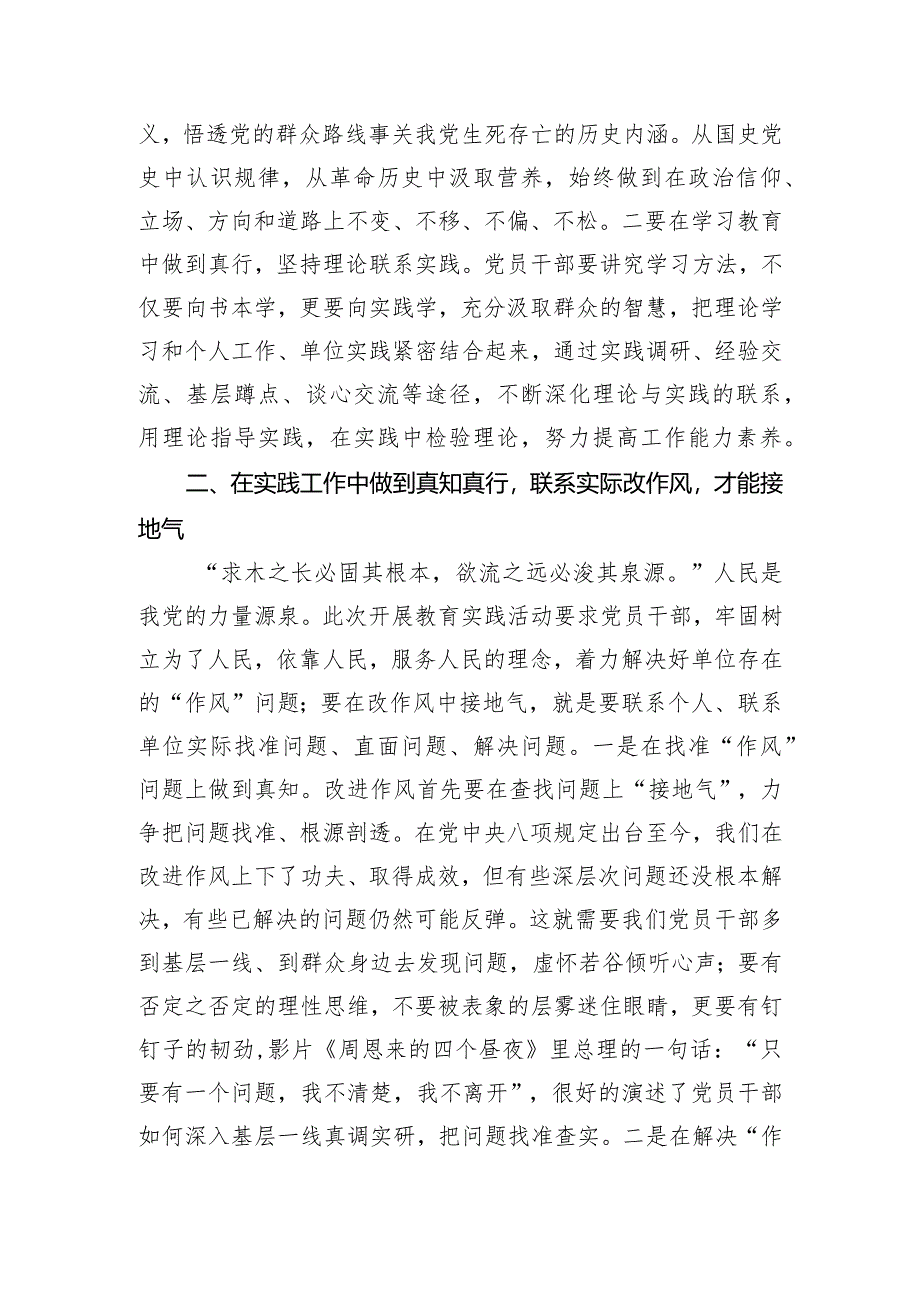 主题教育座谈会发言——改作风就是要做到有底气、接地气、树正气.docx_第2页