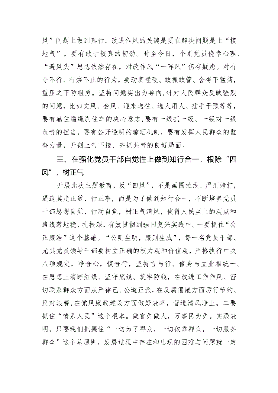 主题教育座谈会发言——改作风就是要做到有底气、接地气、树正气.docx_第3页