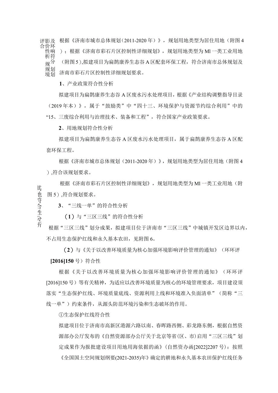 废水污水处理项目环评可研资料环境影响.docx_第2页