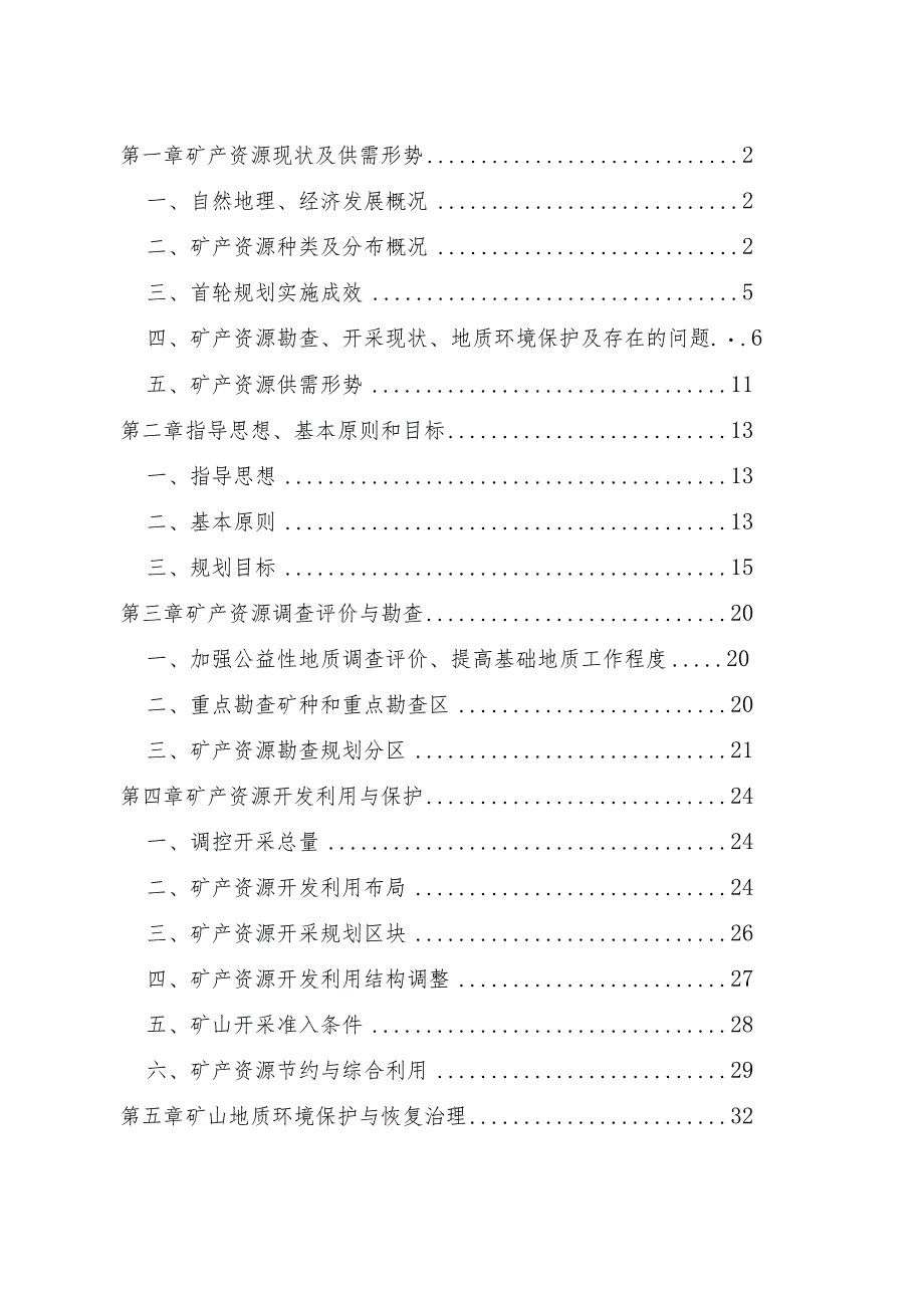 四平市矿产资源总体规划2008-2015.docx_第3页