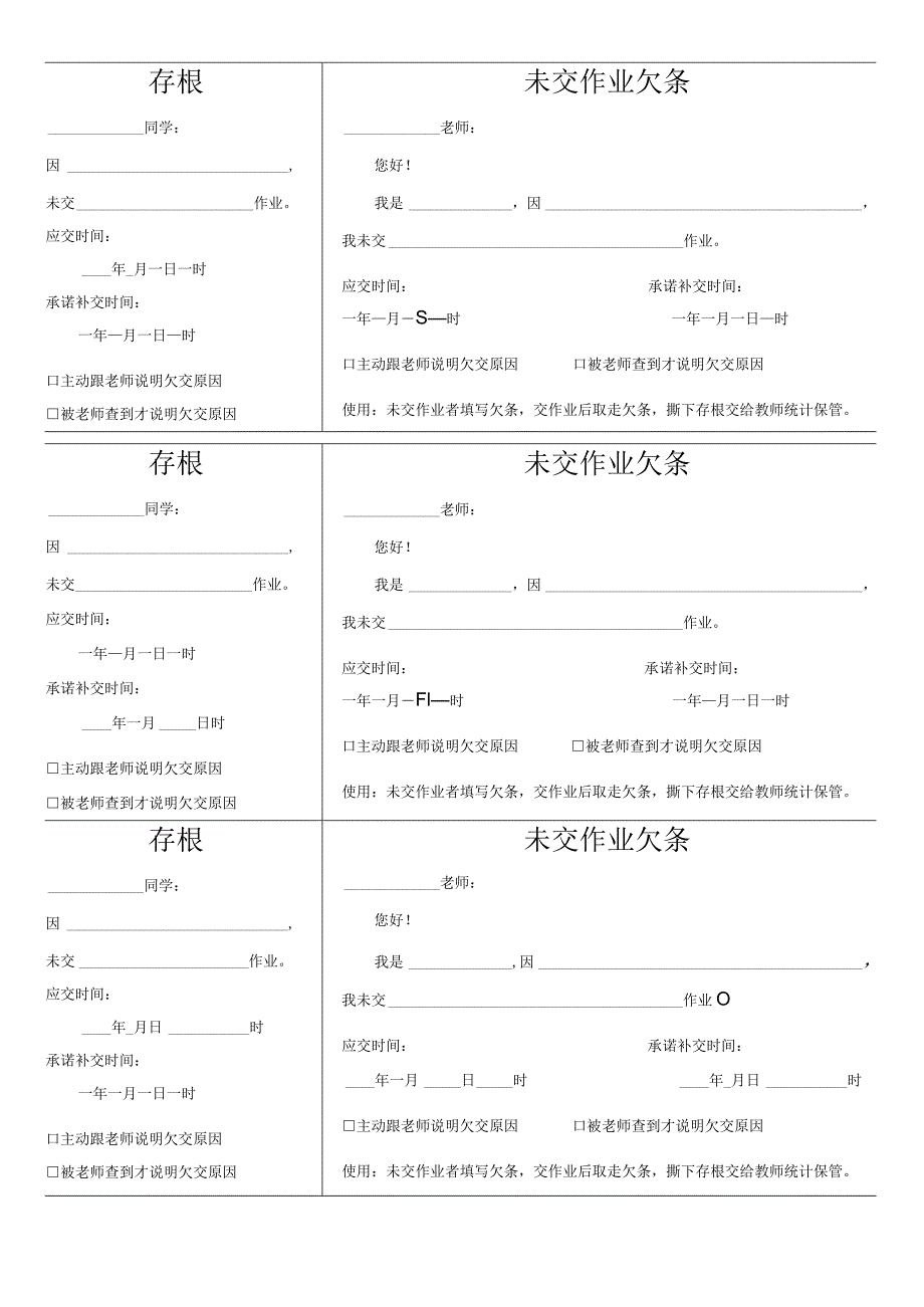 作业欠条.docx_第1页