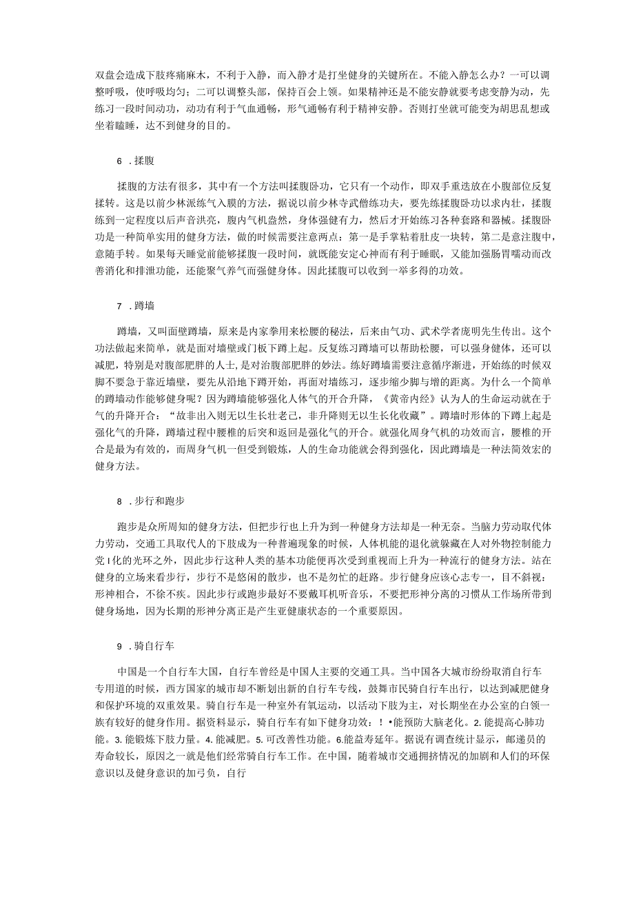 十大流行健身方法.docx_第2页