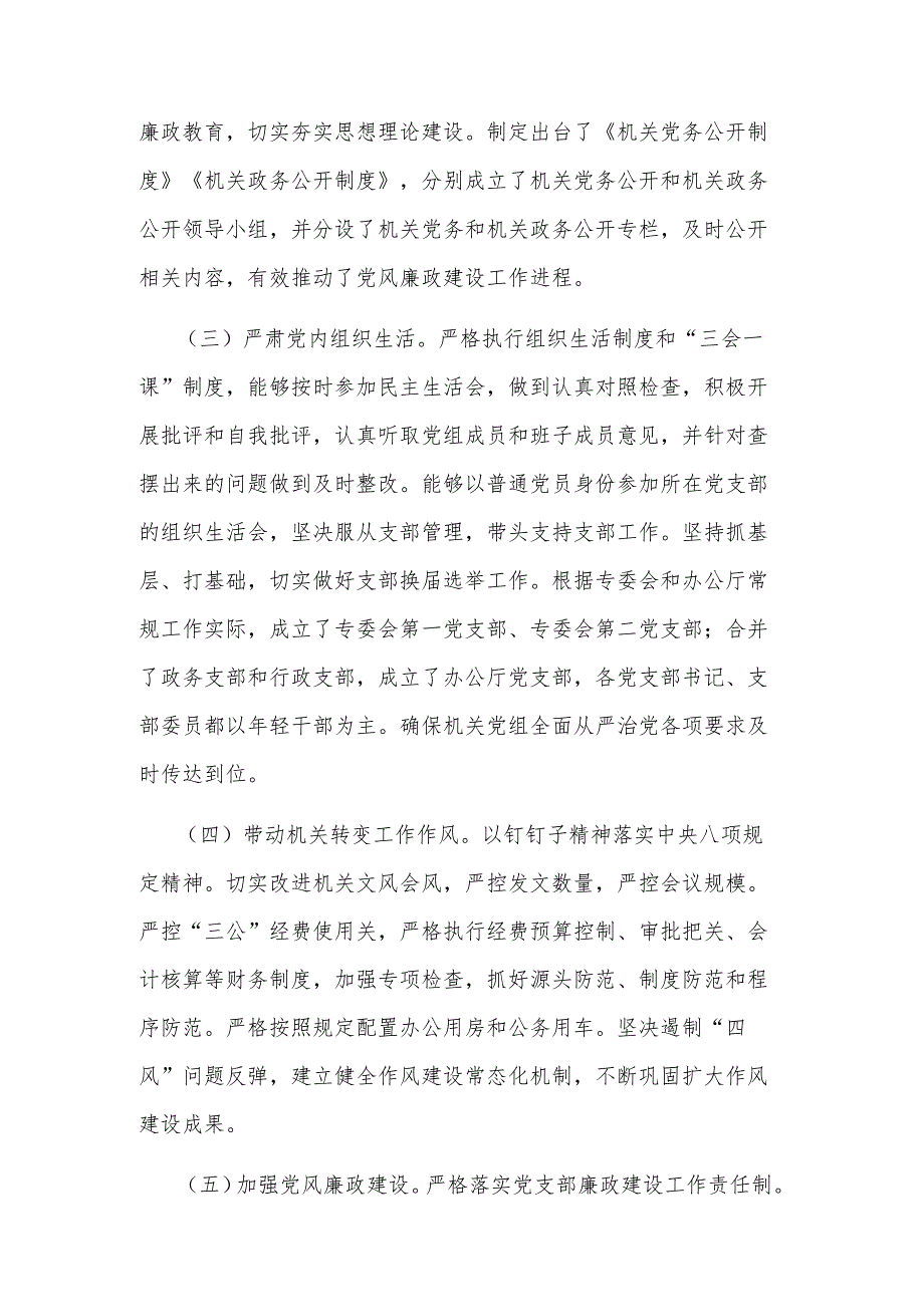 关于全面从严治党一岗双责汇报材料3篇范文.docx_第2页