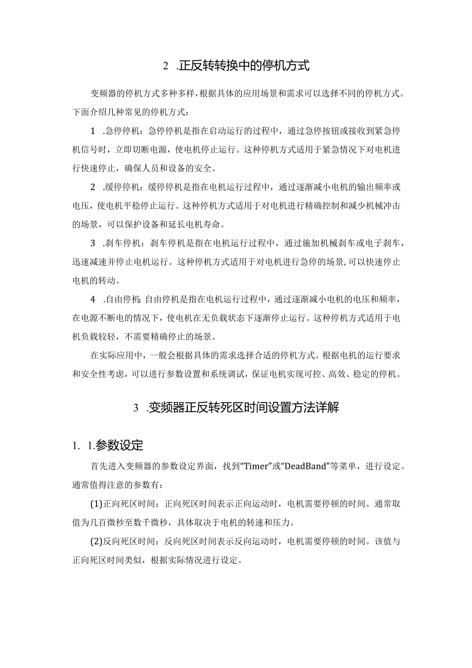 了解变频器的正反转时的死区.docx_第2页