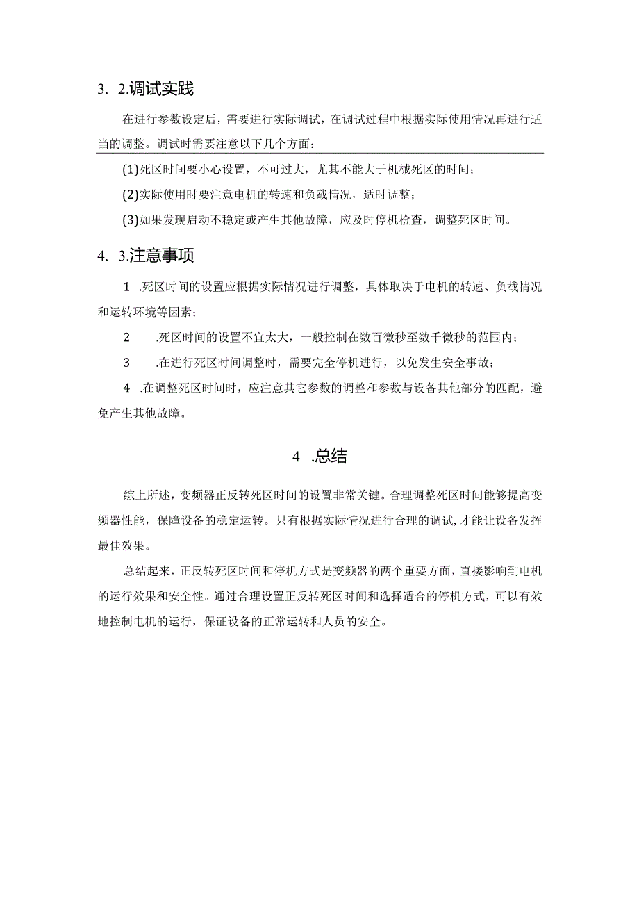 了解变频器的正反转时的死区.docx_第3页