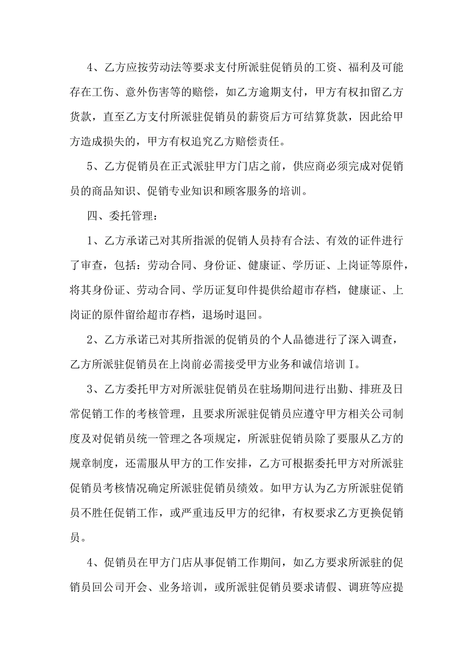 供应商派驻促销员进场协议书.docx_第2页