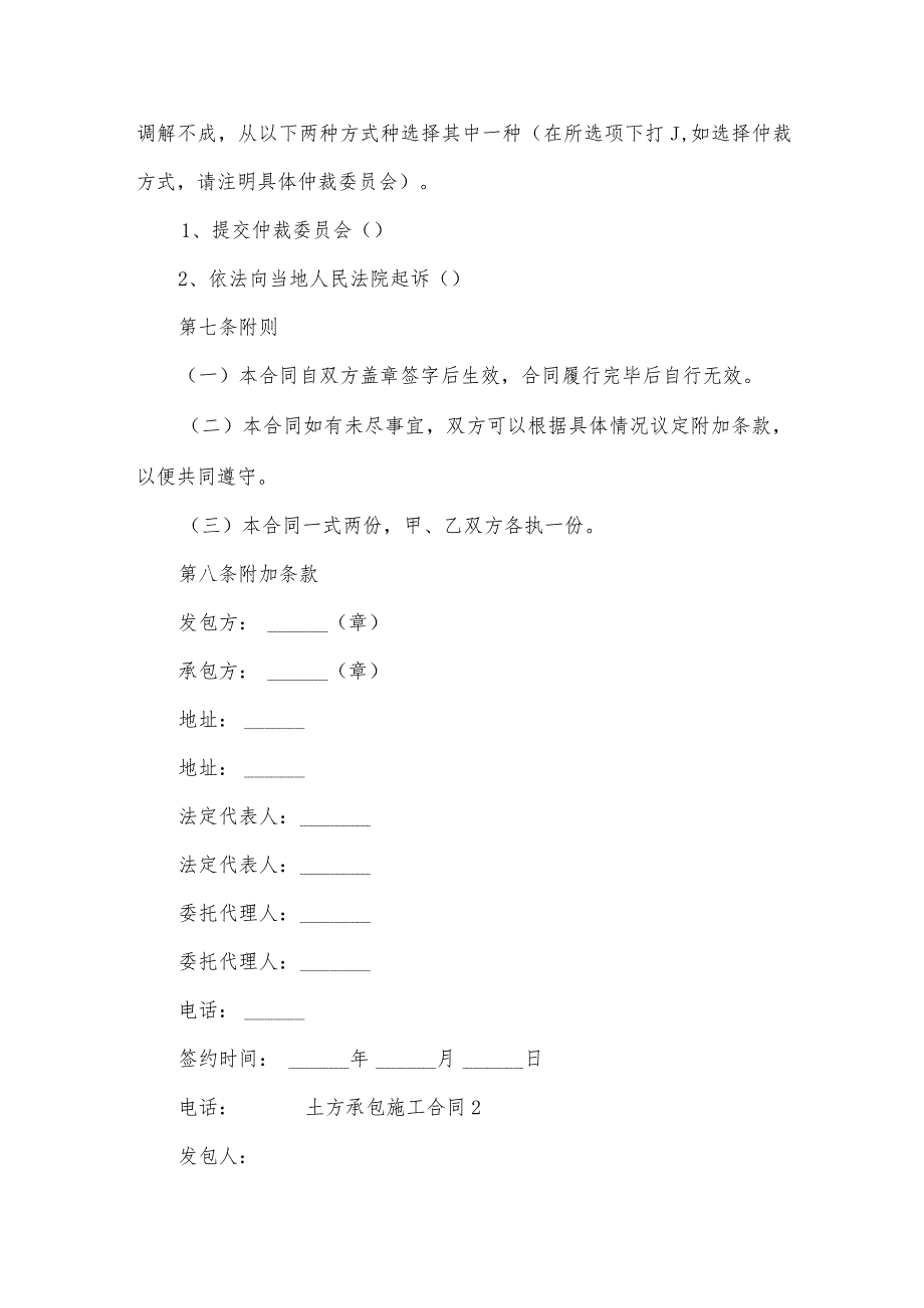 土方承包施工合同.docx_第3页