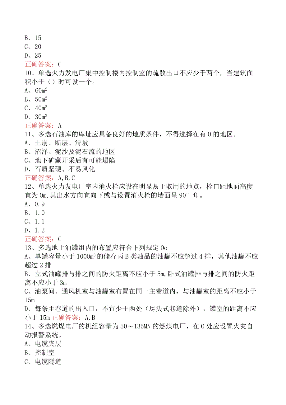 二级消防工程师：建筑消防安全检查试题预测五.docx_第2页