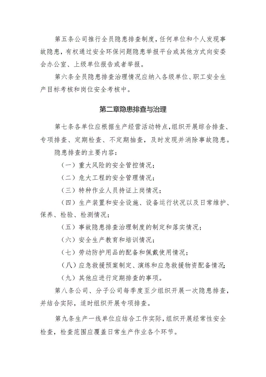 7.生产安全事故隐患排查治理制度.docx_第2页