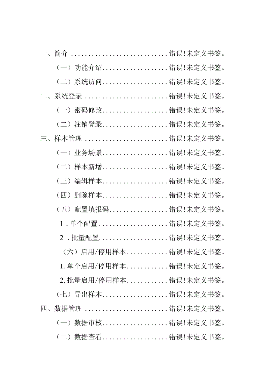 人力资源市场统计系统操作手册.docx_第3页