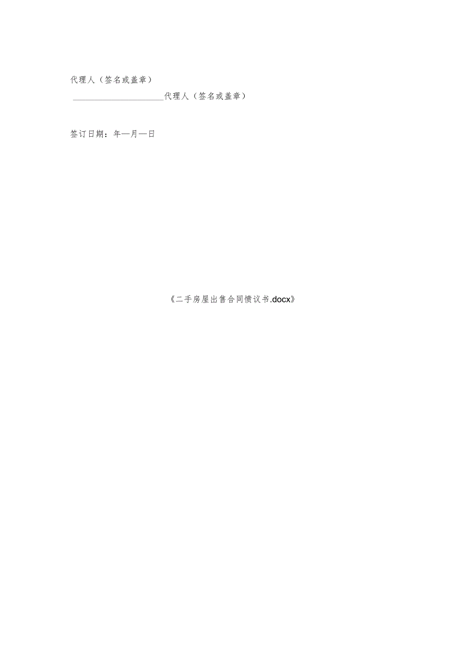 二手房屋出售合同协议书.docx_第2页