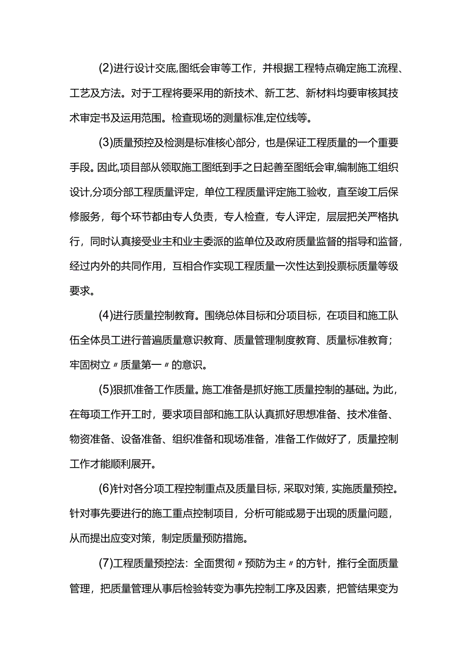 施工阶段性质量控制措施.docx_第2页