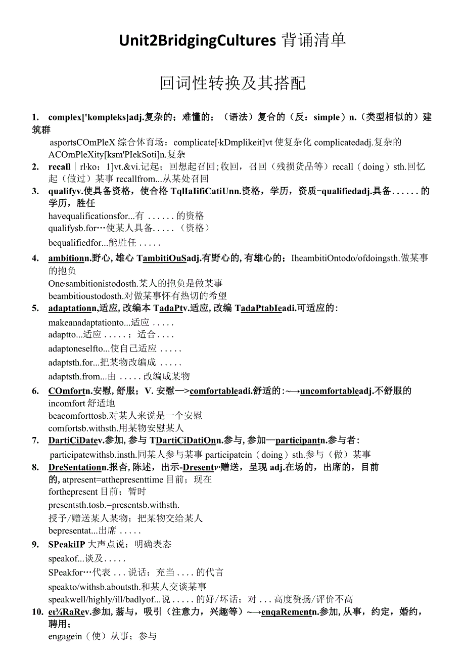 人教版（2019）选择性必修第二册Unit 2 Bridging Cultures 重点词性和搭配知识素材.docx_第1页