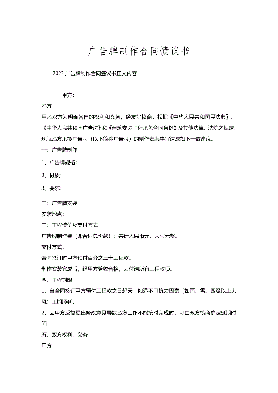 广告牌制作合同协议书.docx_第1页