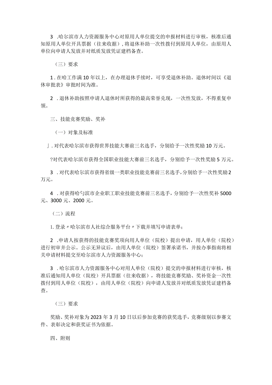 哈尔滨市高技能人才申领生活补助、退休补助、技能竞赛奖励、奖补实施细则.docx_第3页