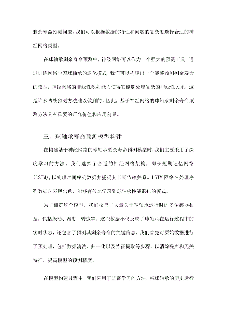 基于神经网络的球轴承剩余寿命预测.docx_第3页