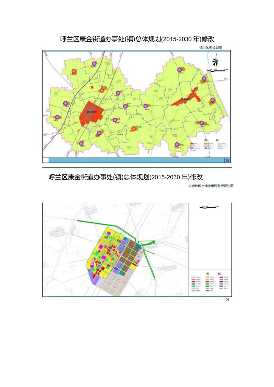 哈尔滨市呼兰区康金街道办事处（镇）总体规划（2015-2030年）.docx_第3页