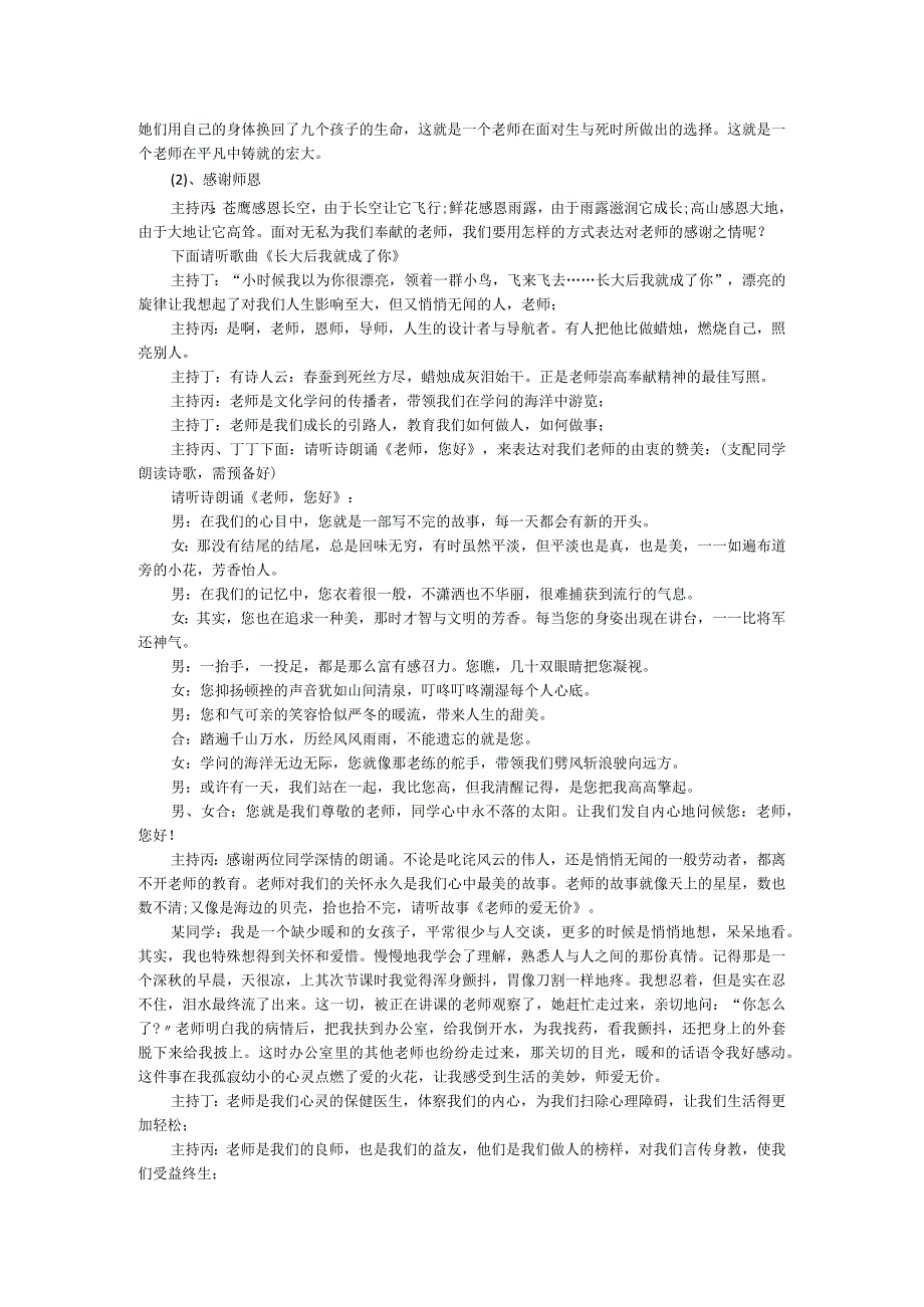 高校感恩老师主题班会方案.docx_第2页