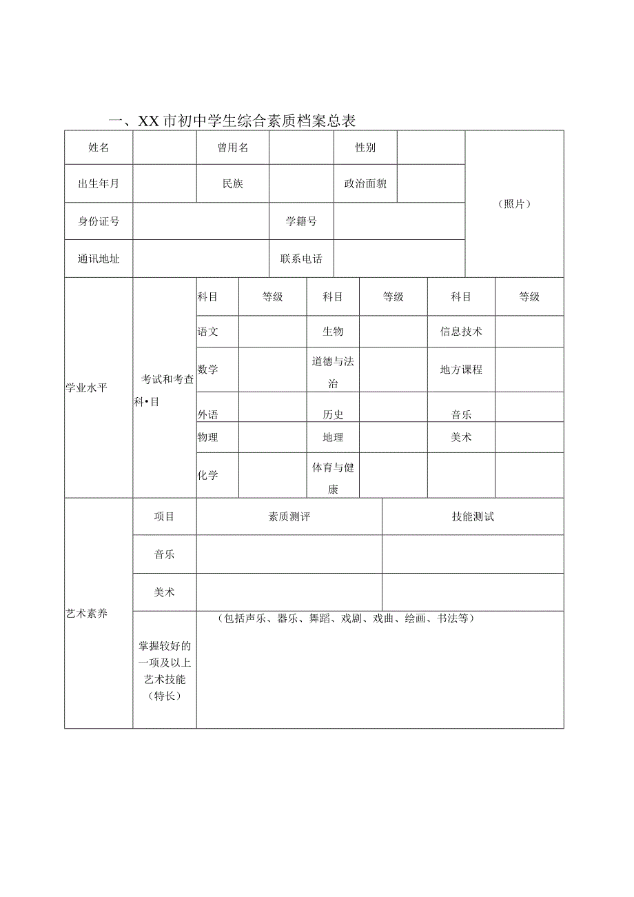 初中学生综合素质档案.docx_第3页