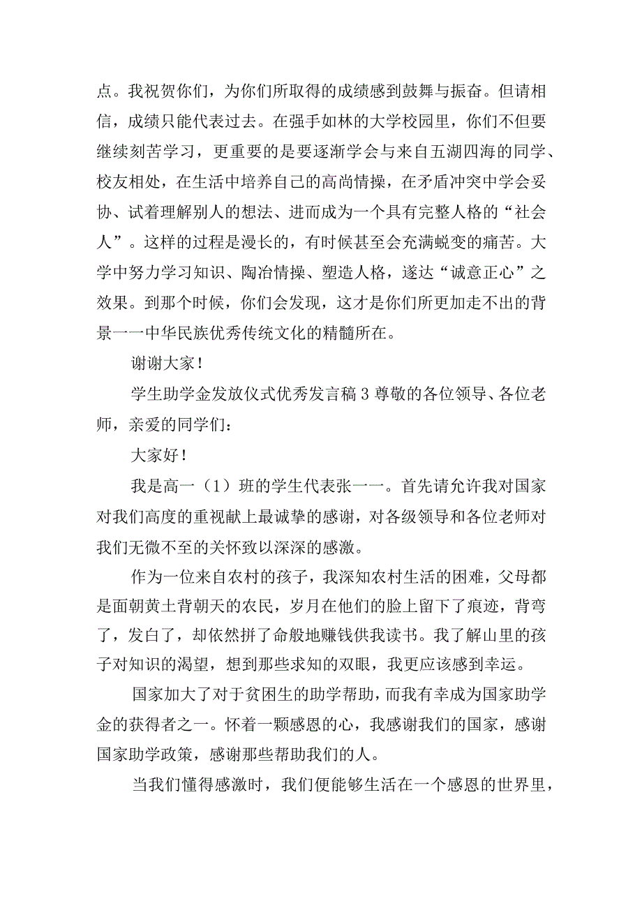 学生助学金发放仪式优秀发言稿四篇.docx_第3页