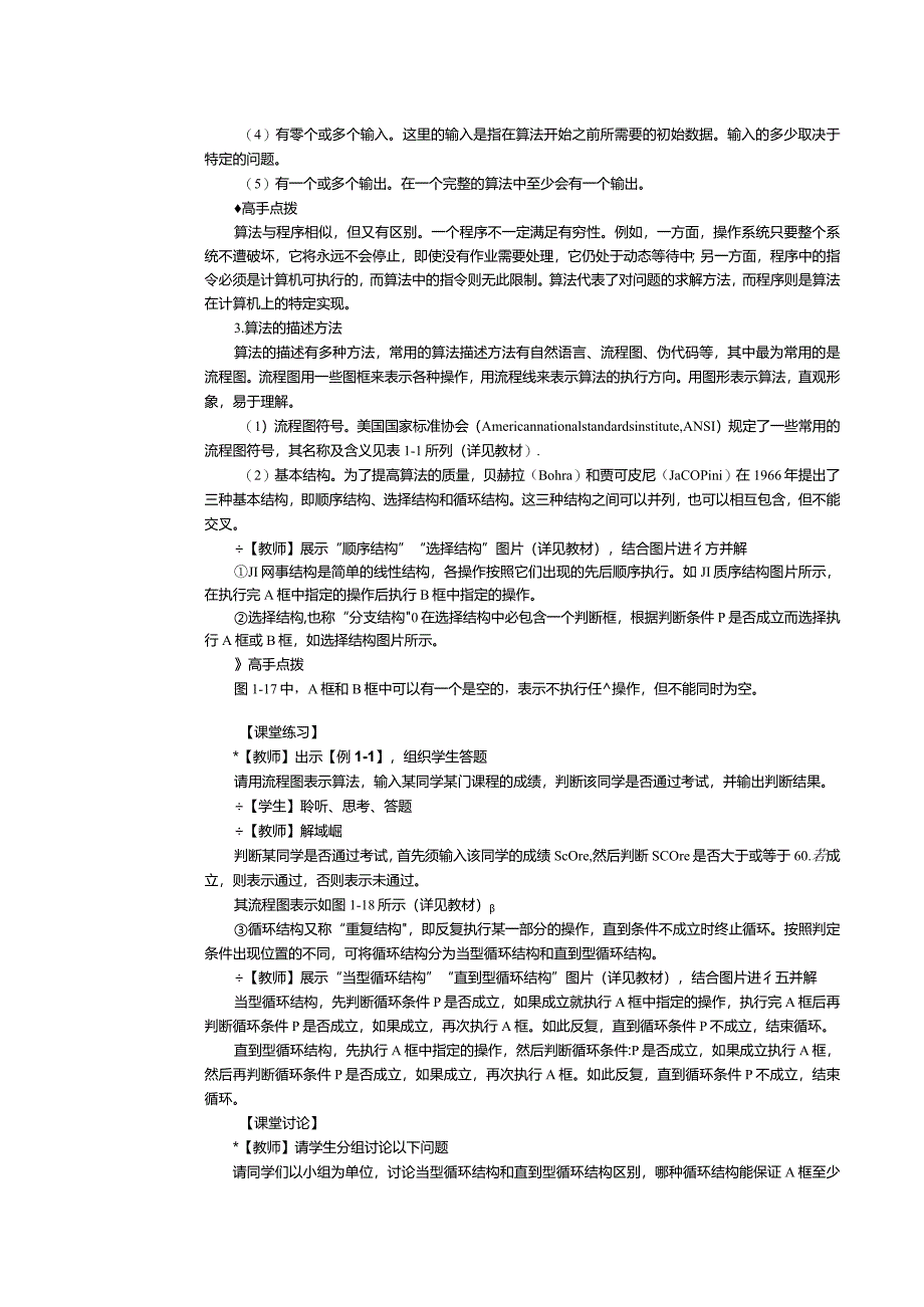 中职《C语言程序设计》教案 第2课 编写第一个C程序.docx_第2页