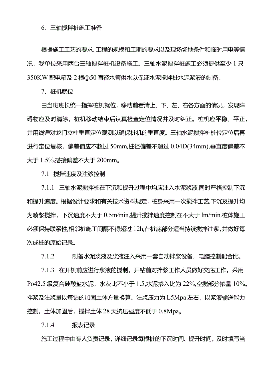 水泥土搅拌桩专项施工方案.docx_第2页