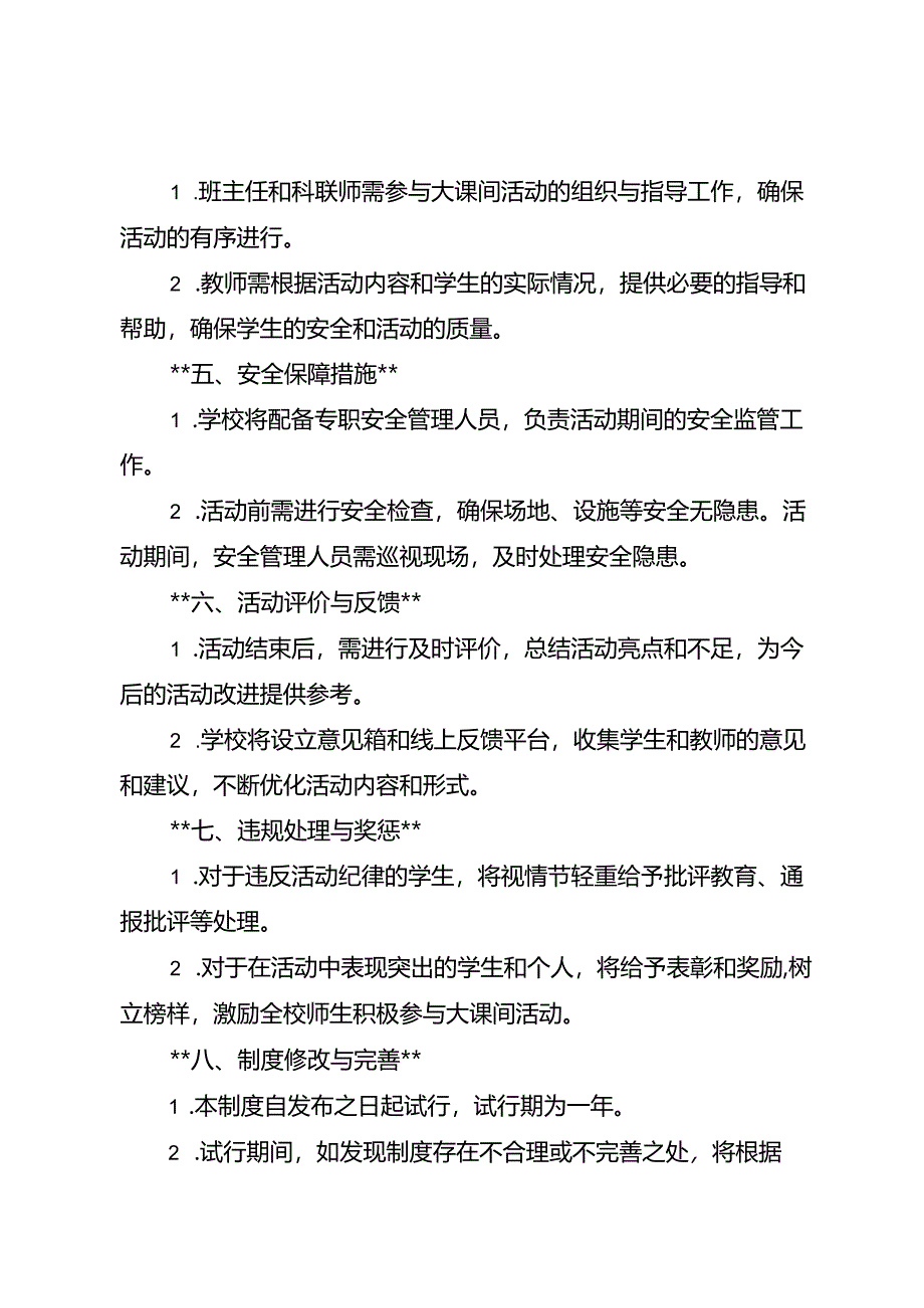 学校大课间活动制度.docx_第2页