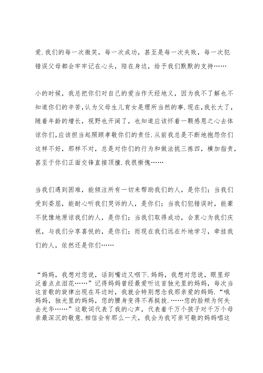 大学生感恩父母的演讲稿5篇.docx_第2页