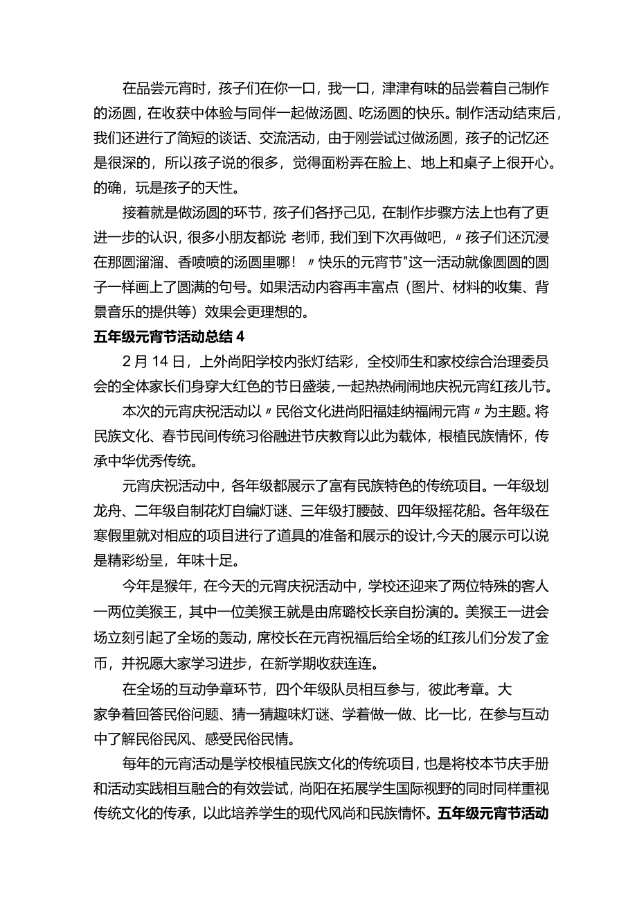 五年级元宵节活动总结（精选10篇）.docx_第3页