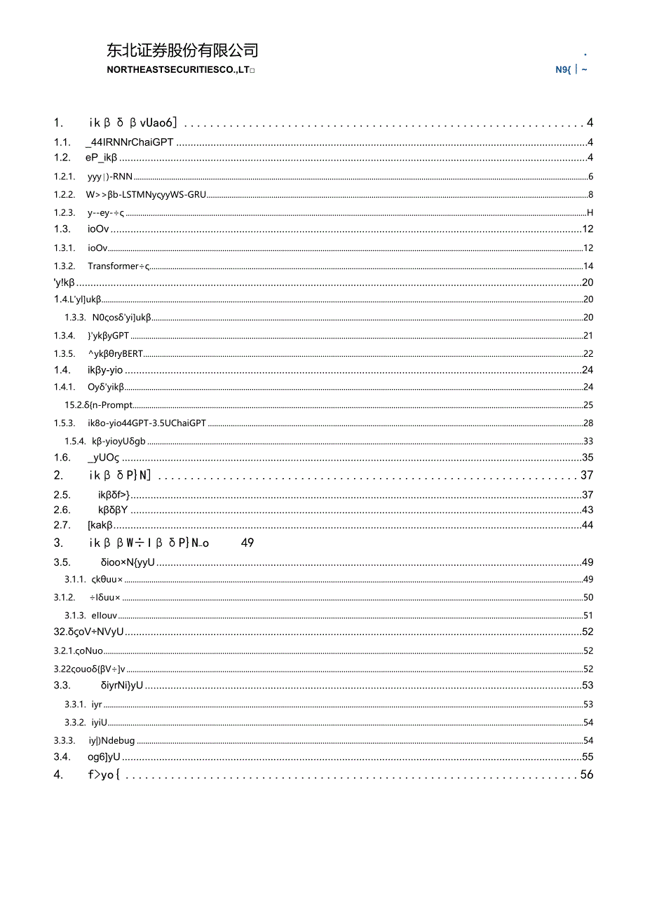 信息技术-人工智能系列之一从RNN到ChatGPT：大模型的发展与应用-东北证券[]-20231114【58页】正式版.docx_第2页